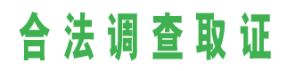 芜湖私家调查公司